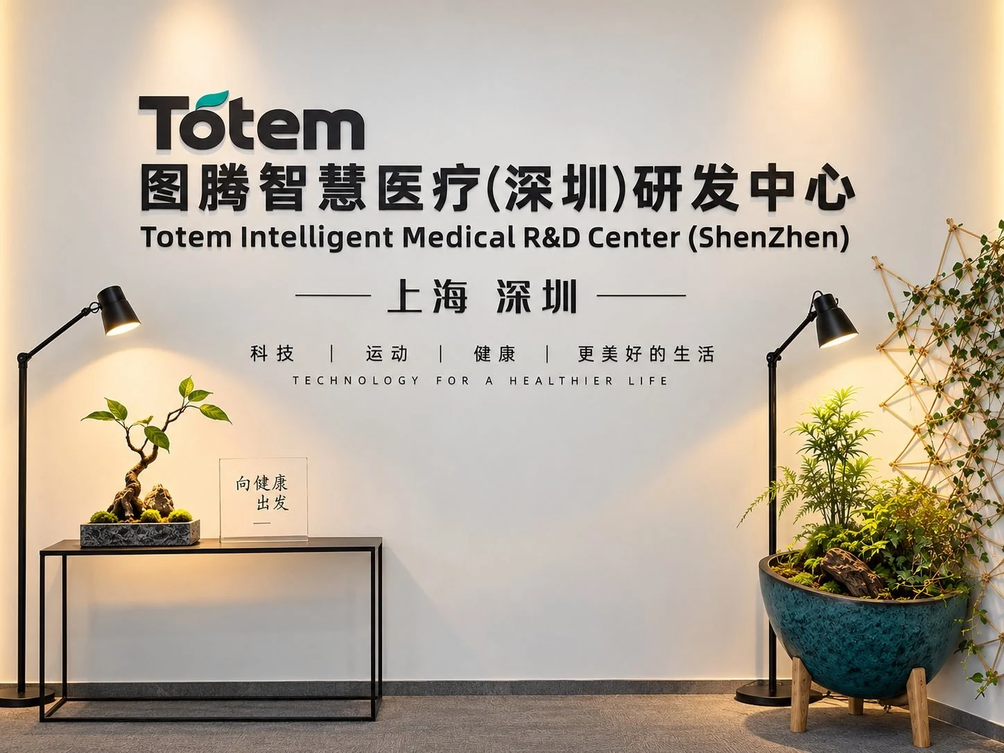 让科技读懂身体，<br>让服务持续发生。